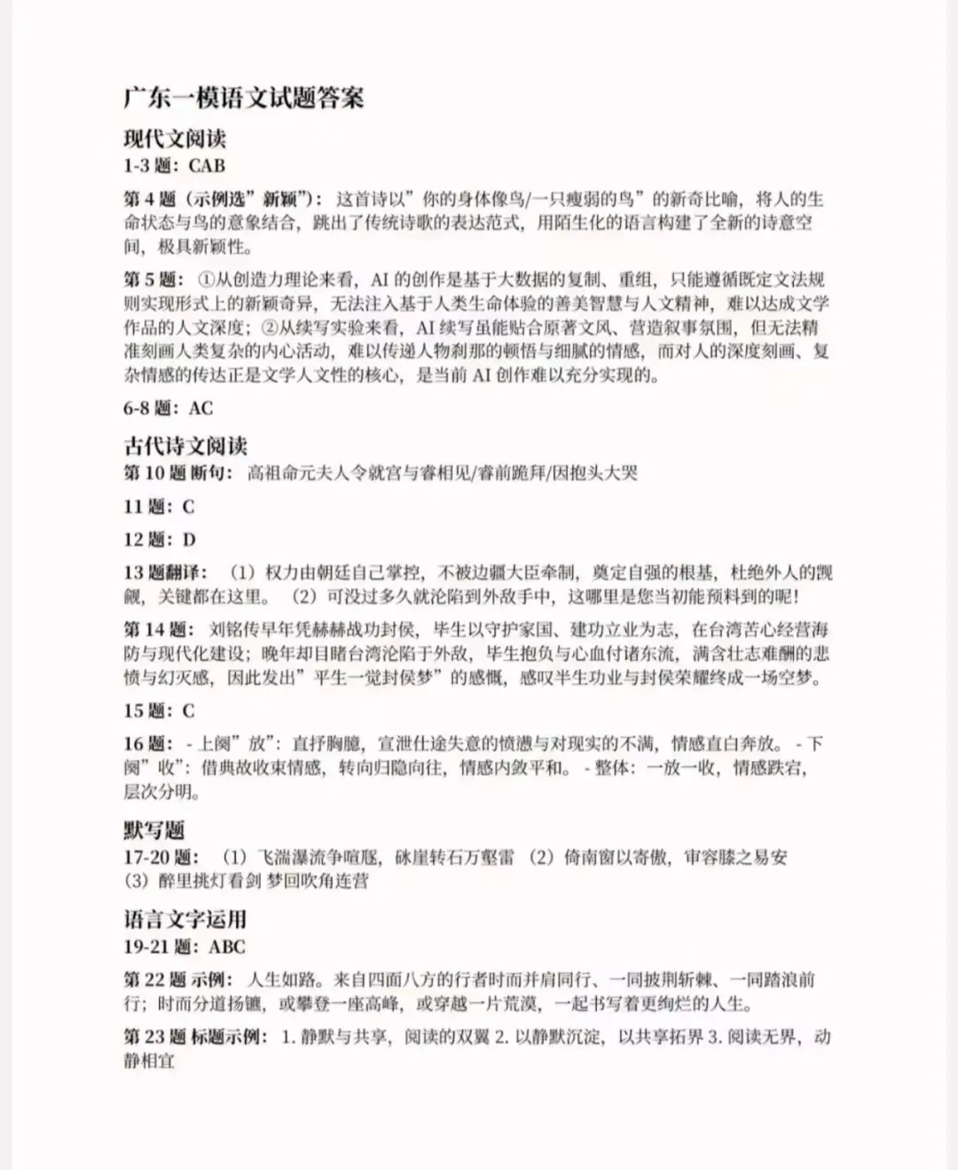 2026年广东一模全解析|真题+全省划线+华附提分法 第1张