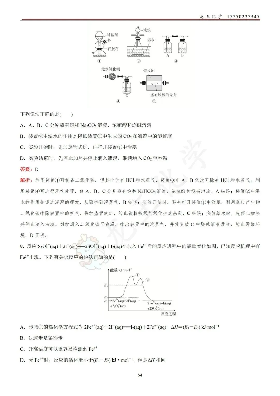 高考选择限时练真题 解析版 第54张