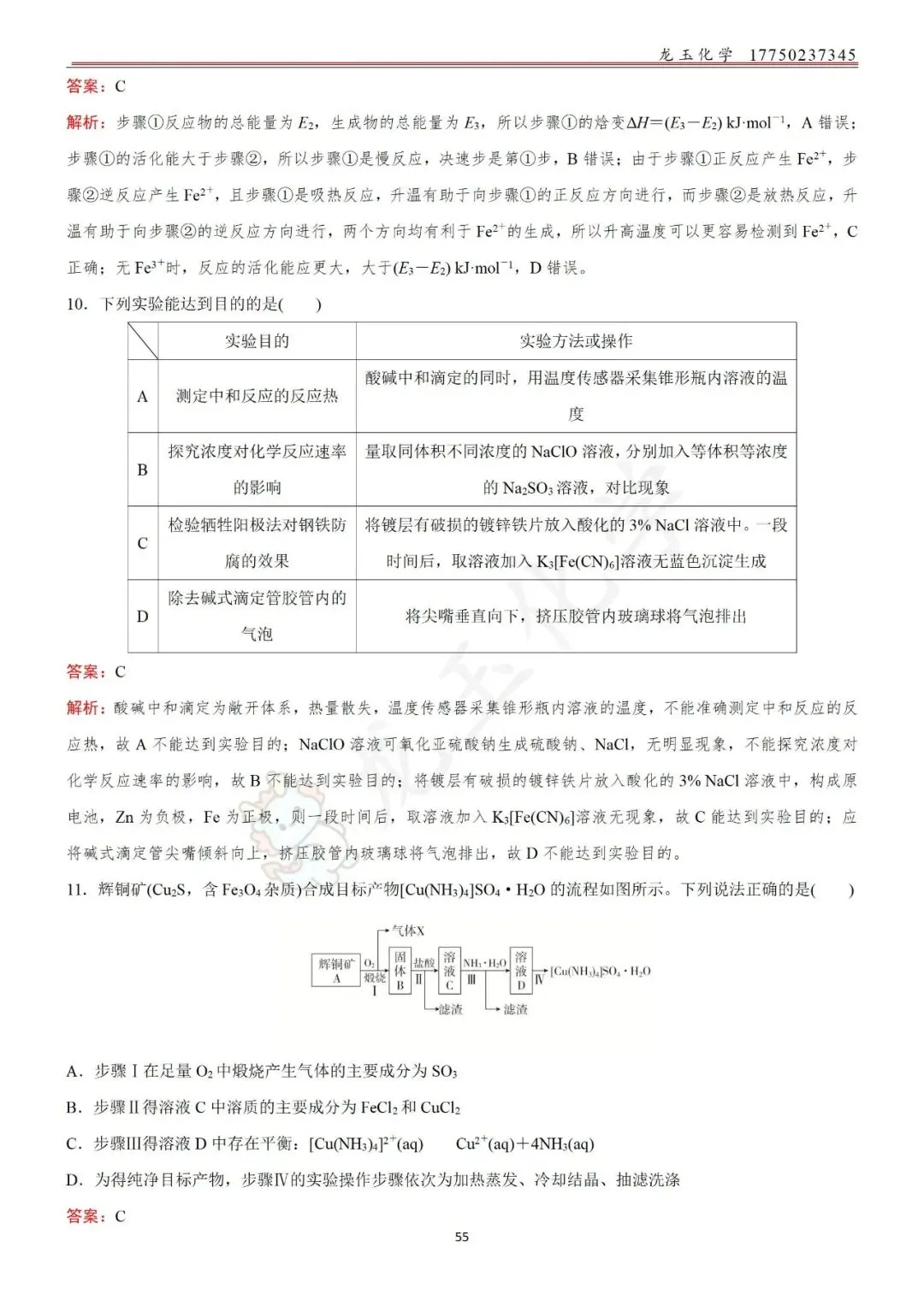 高考选择限时练真题 解析版 第55张