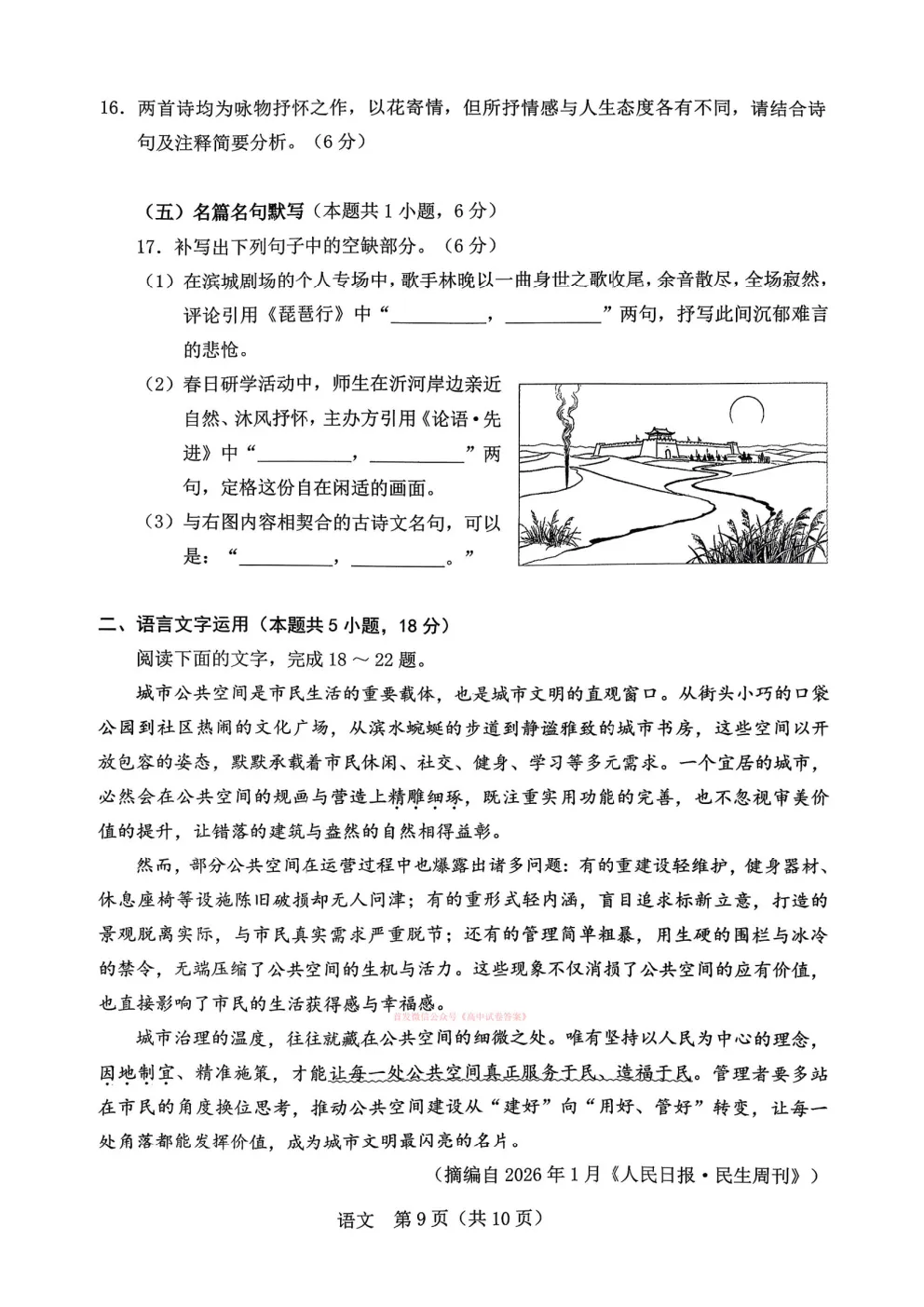 【辽阳一模】2026年高三年级第一次模拟考试 第9张