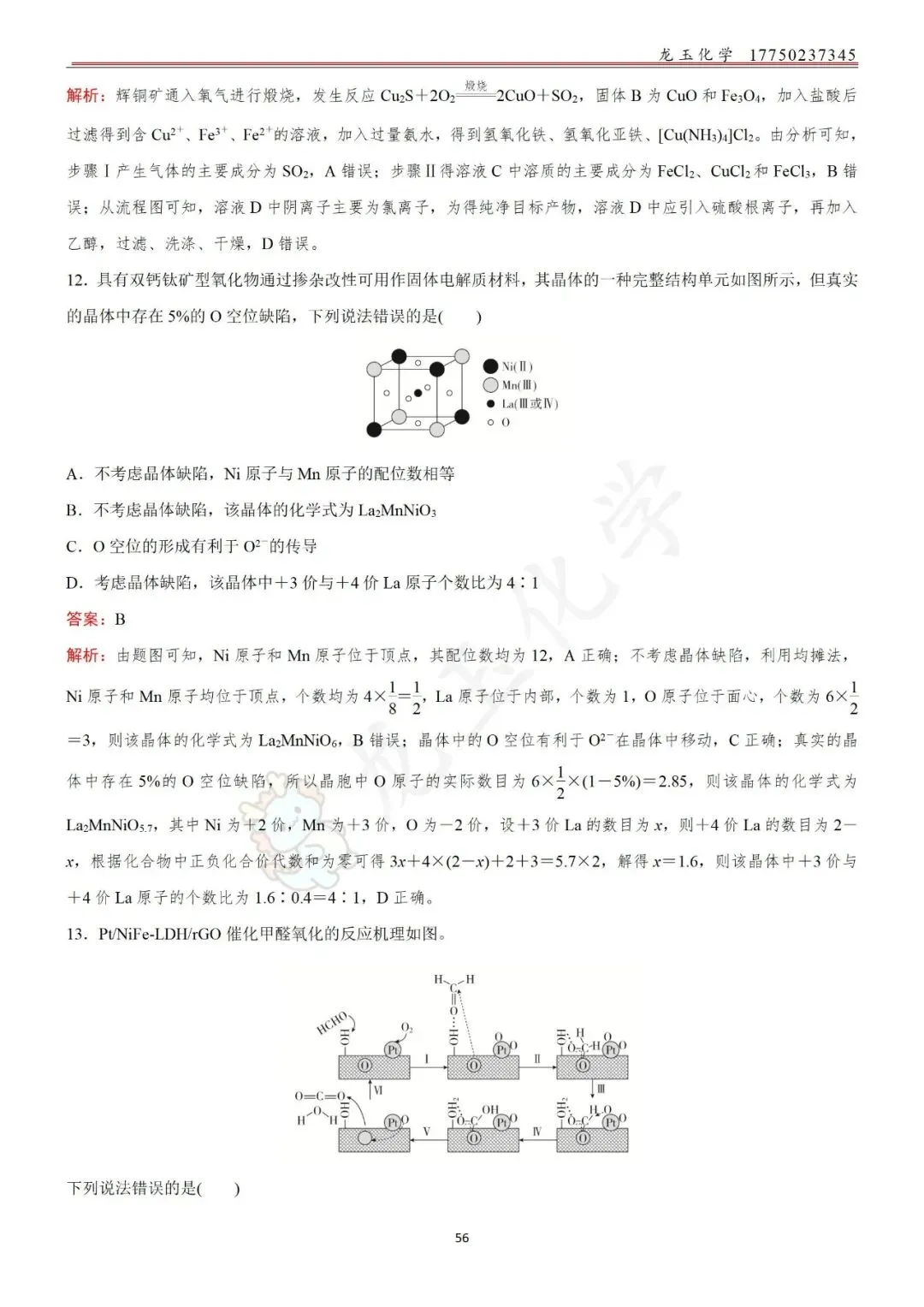 高考选择限时练真题 解析版 第56张
