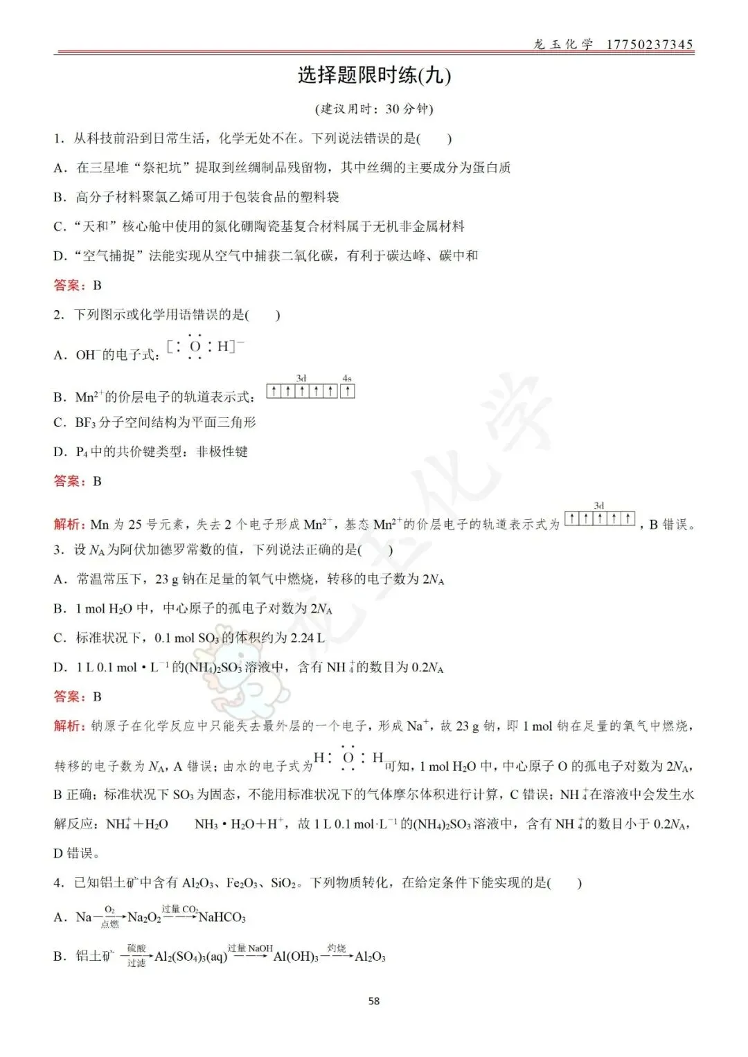 高考选择限时练真题 解析版 第58张