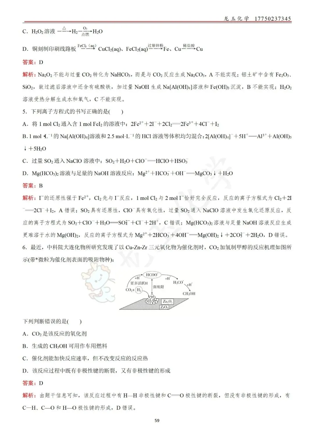 高考选择限时练真题 解析版 第59张