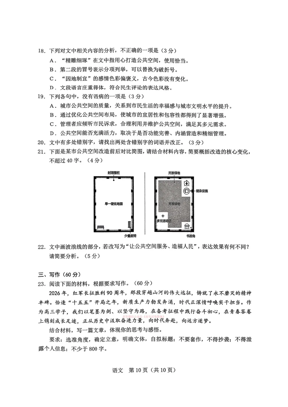【辽阳一模】2026年高三年级第一次模拟考试 第10张