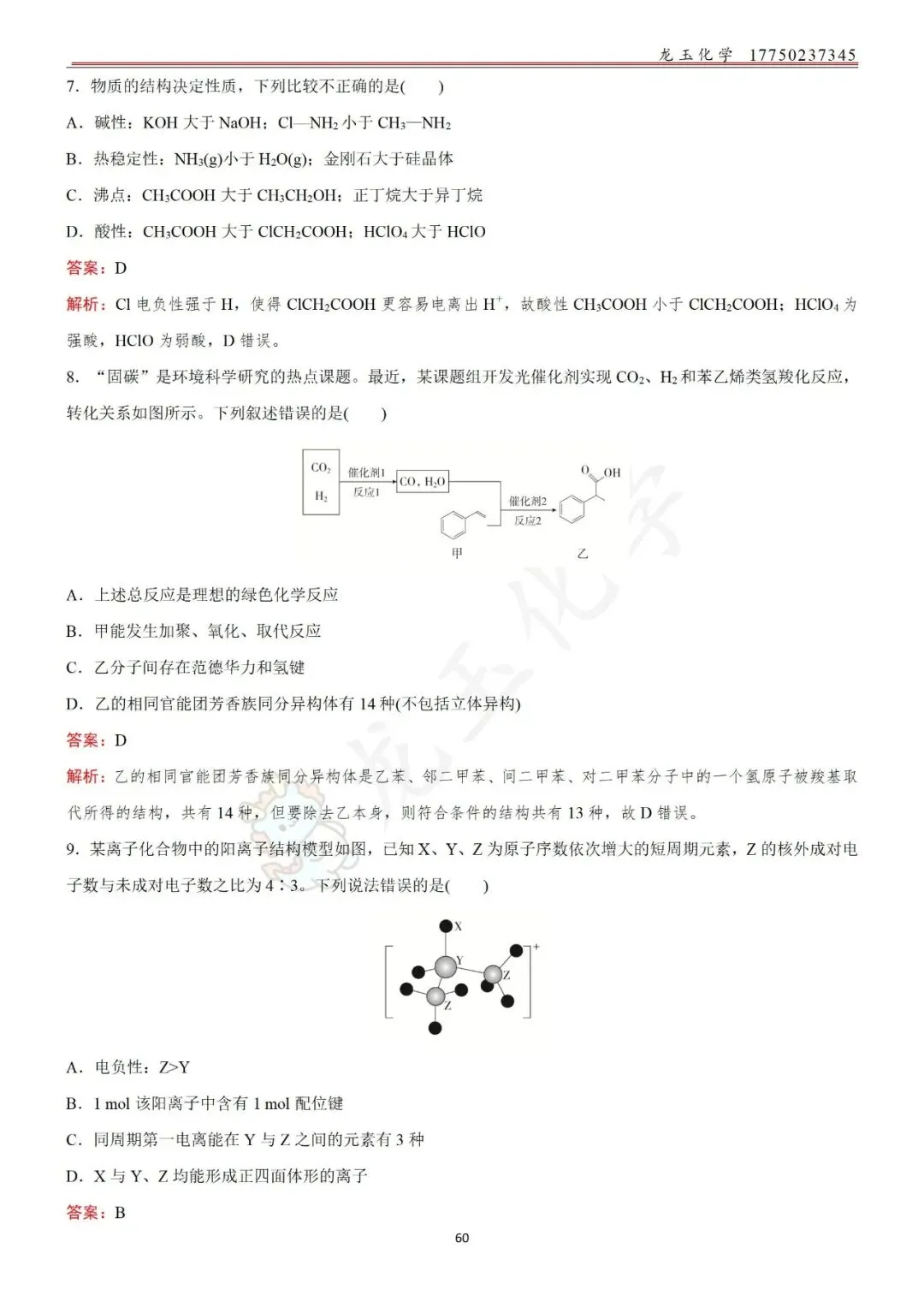 高考选择限时练真题 解析版 第60张