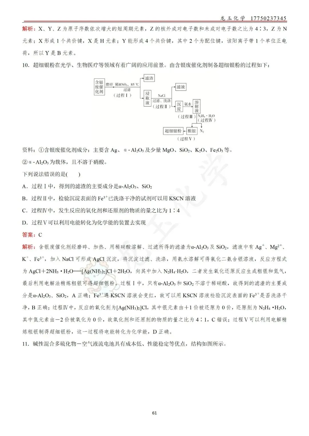 高考选择限时练真题 解析版 第61张