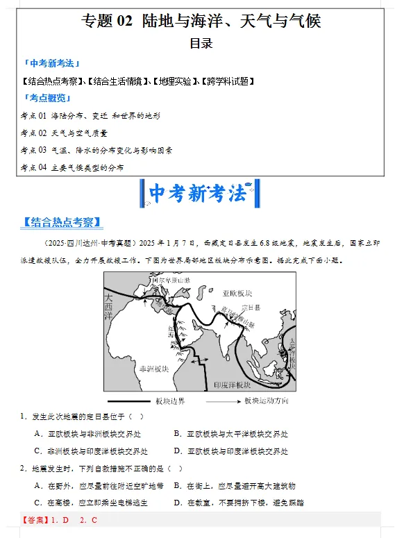 2025年最新全国中考地理真题分类汇编 第1张