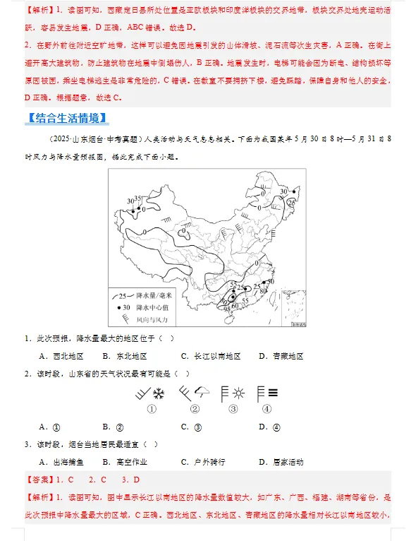 2025年最新全国中考地理真题分类汇编 第2张