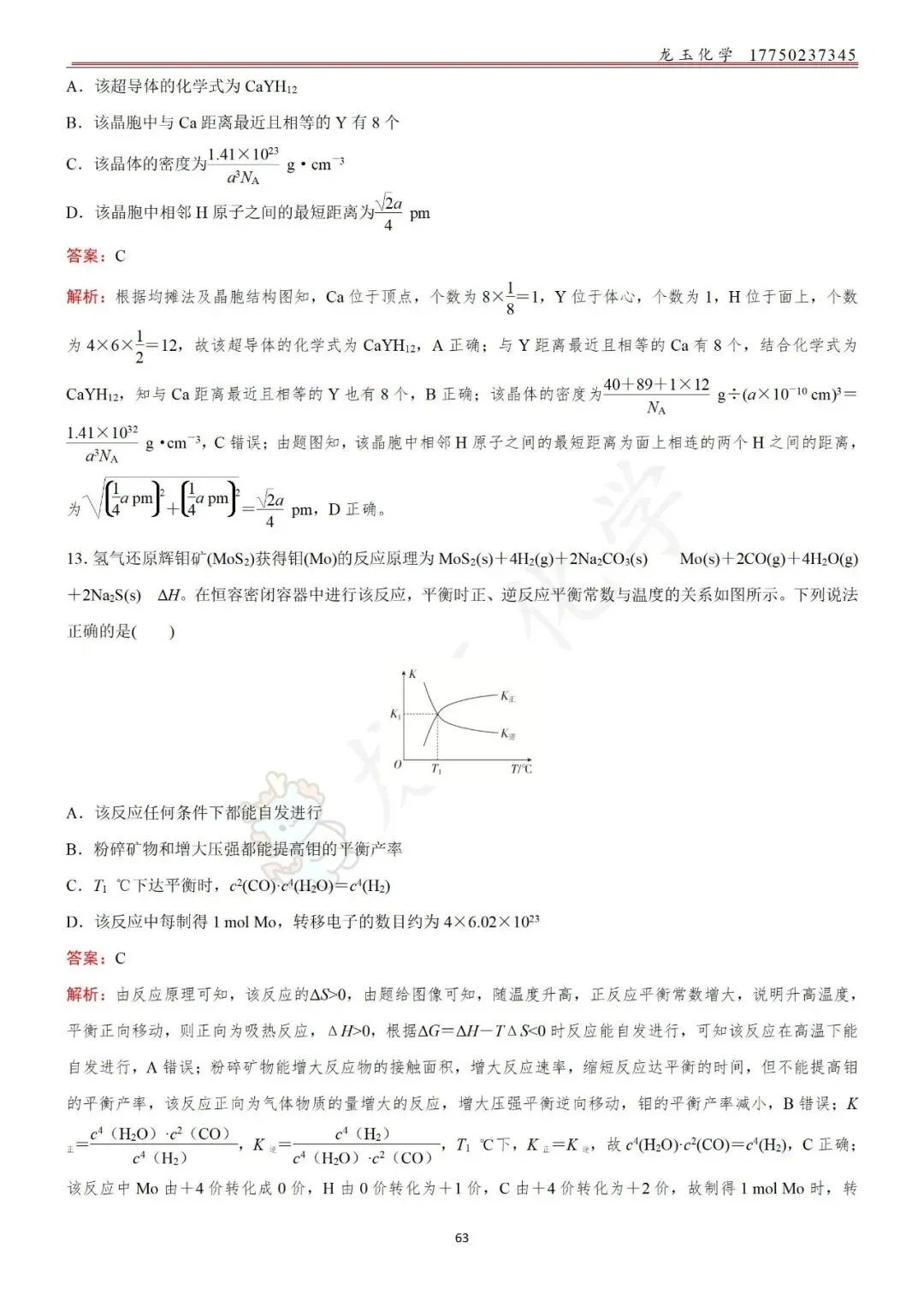 高考选择限时练真题 解析版 第63张