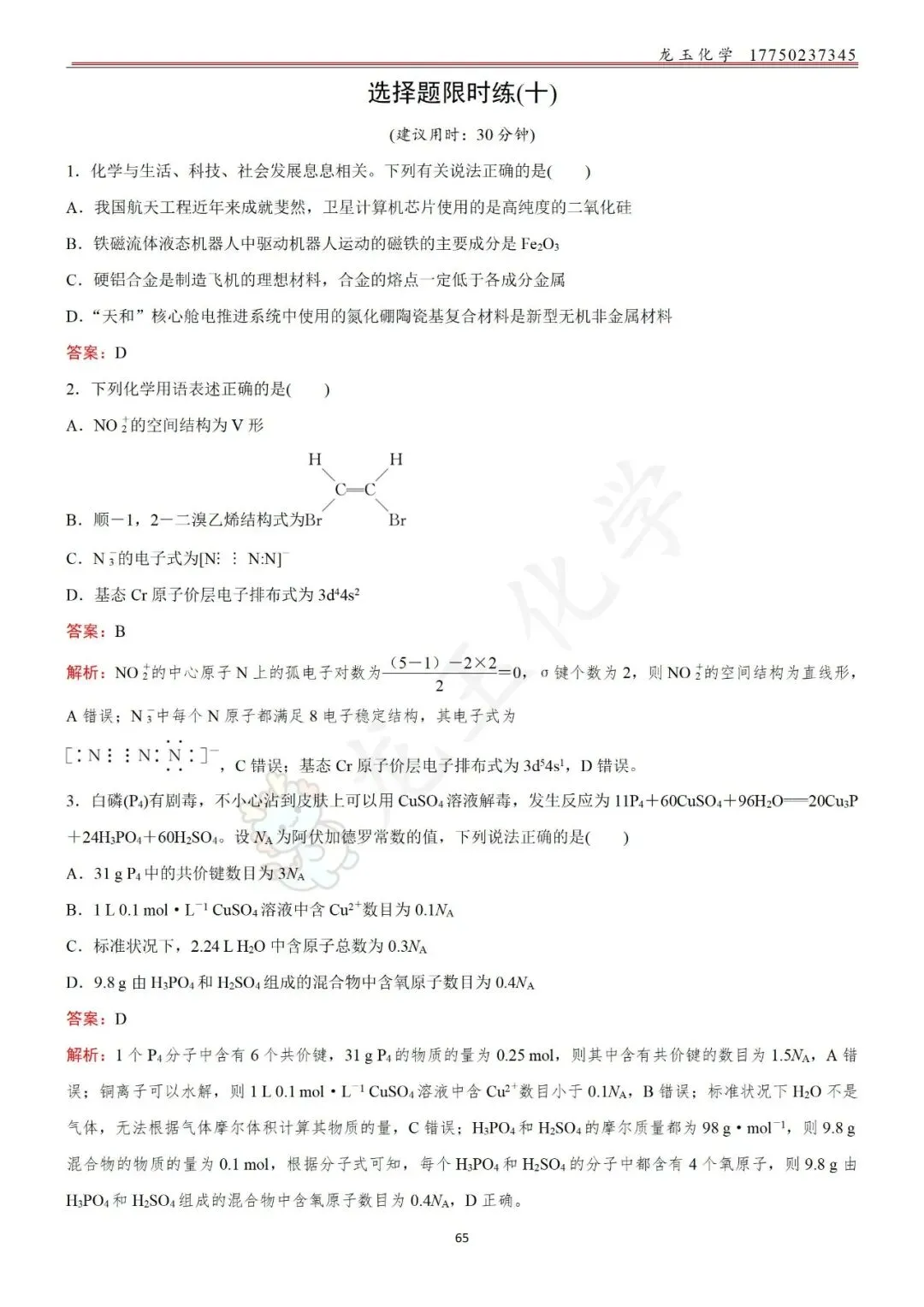 高考选择限时练真题 解析版 第65张