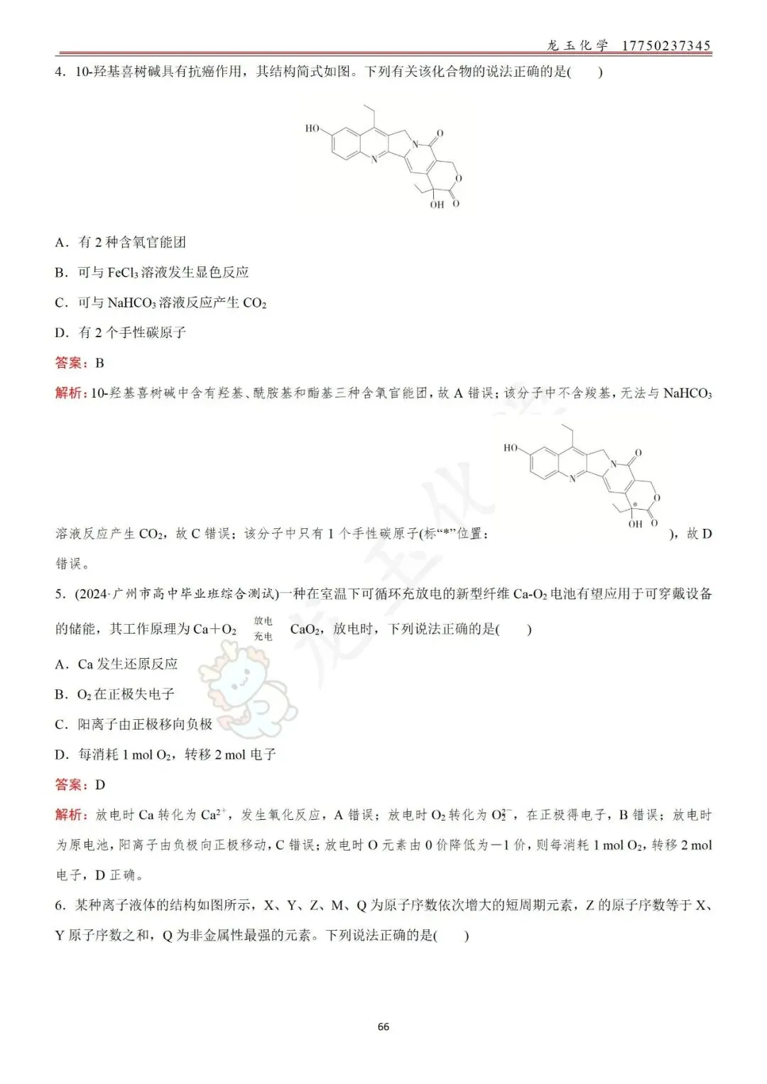 高考选择限时练真题 解析版 第66张