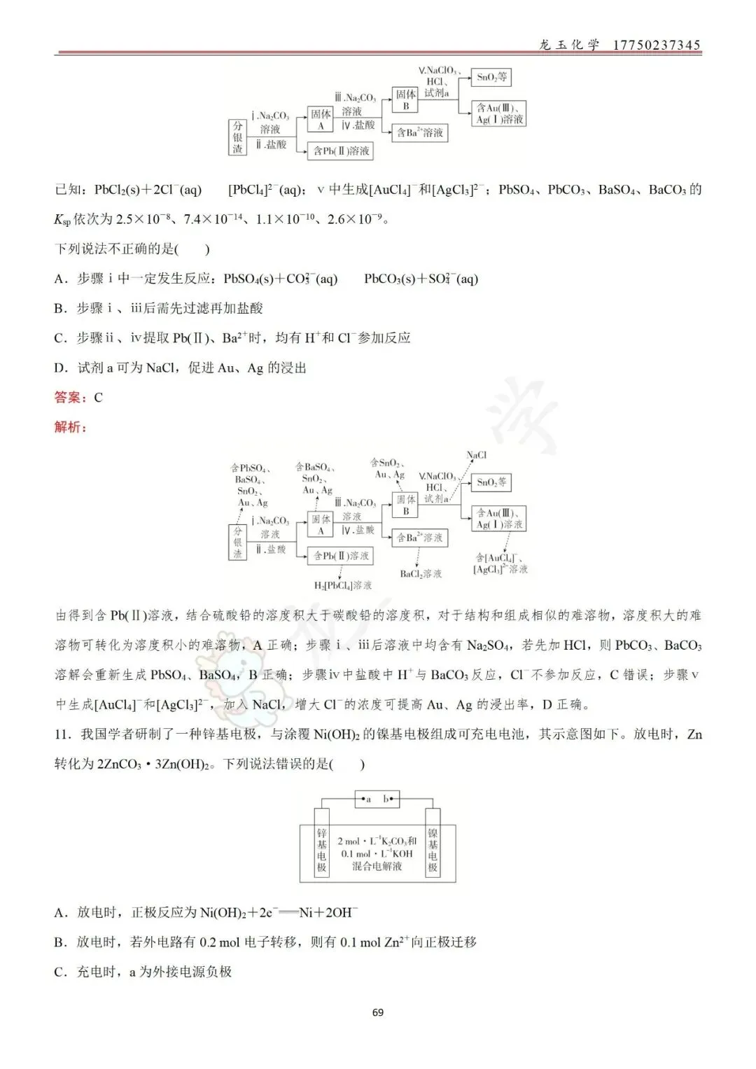高考选择限时练真题 解析版 第69张