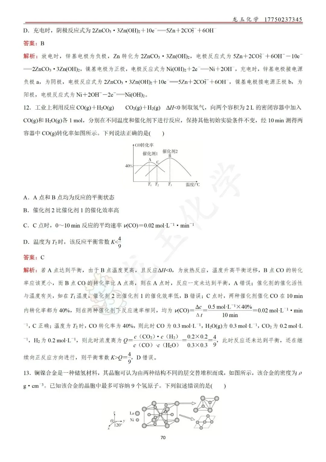 高考选择限时练真题 解析版 第70张