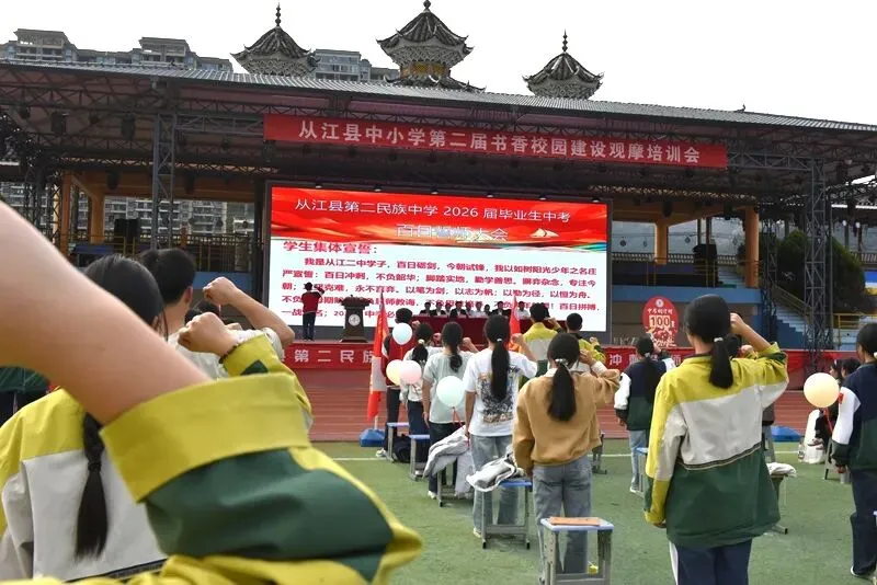 从江二中吹响中考冲锋号 师生共赴百日之约 第4张