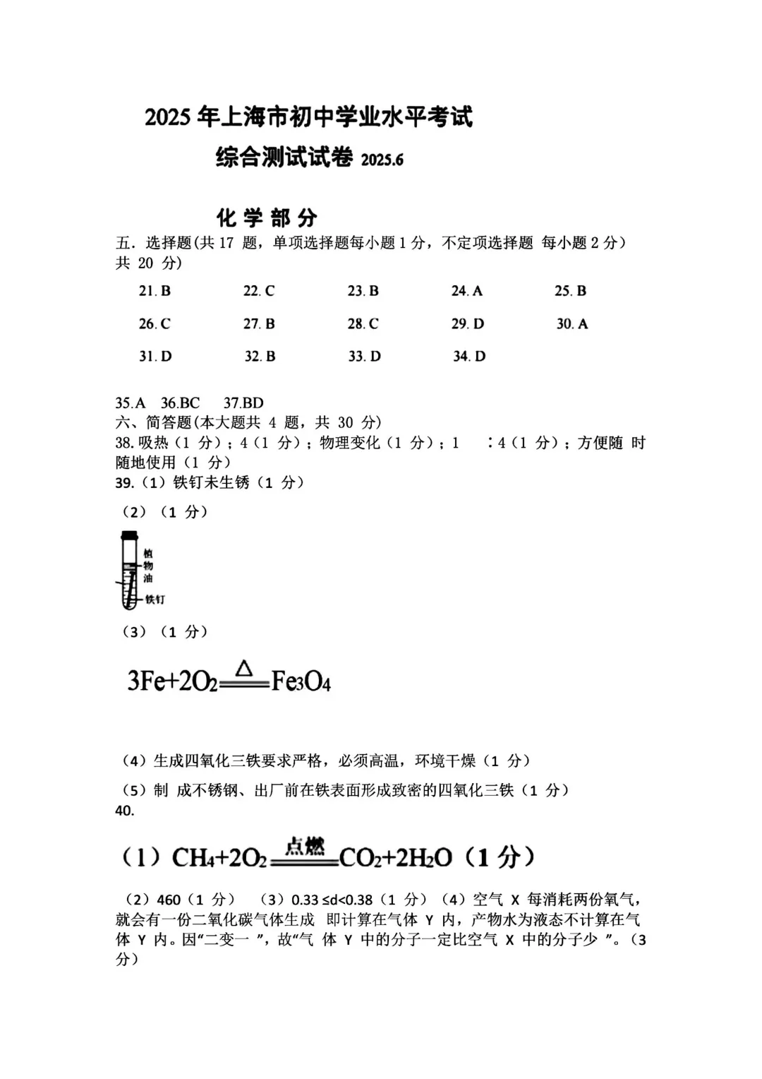 【中考真题】2025年上海中考化学真题试卷+答案! 第5张