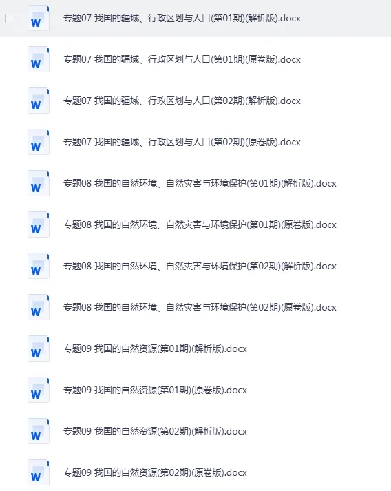 2025年最新全国中考地理真题分类汇编 第7张