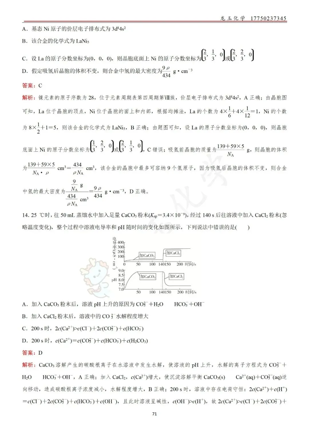 高考选择限时练真题 解析版 第71张