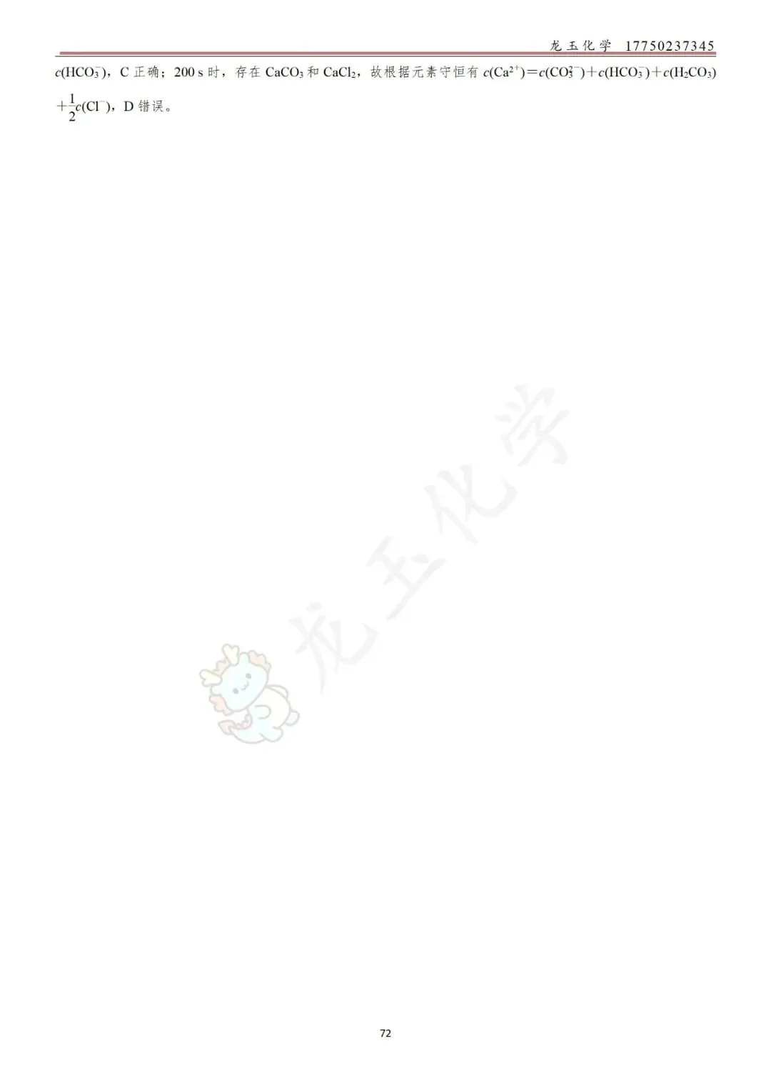 高考选择限时练真题 解析版 第72张