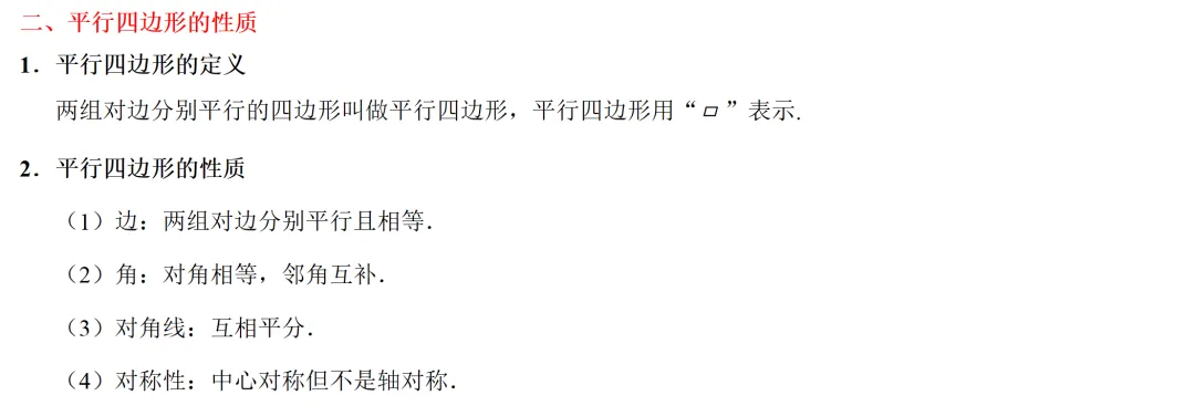 中考倒计时88天-数学复习一 考点16 多边形与平行四边形 第3张