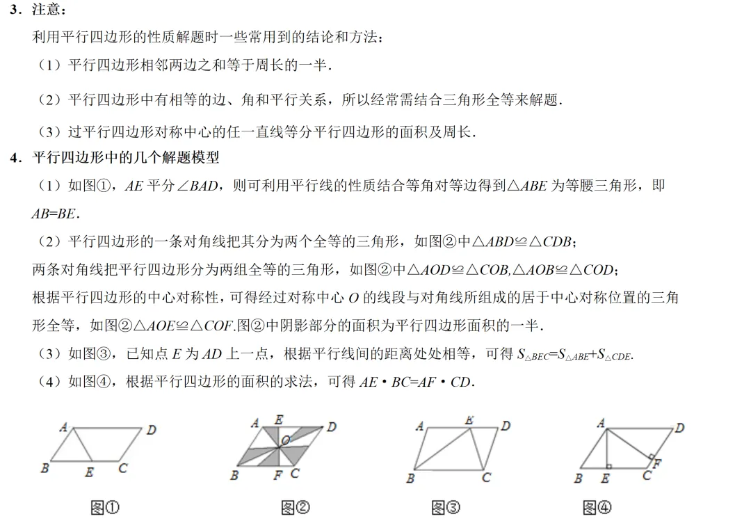 中考倒计时88天-数学复习一 考点16 多边形与平行四边形 第4张
