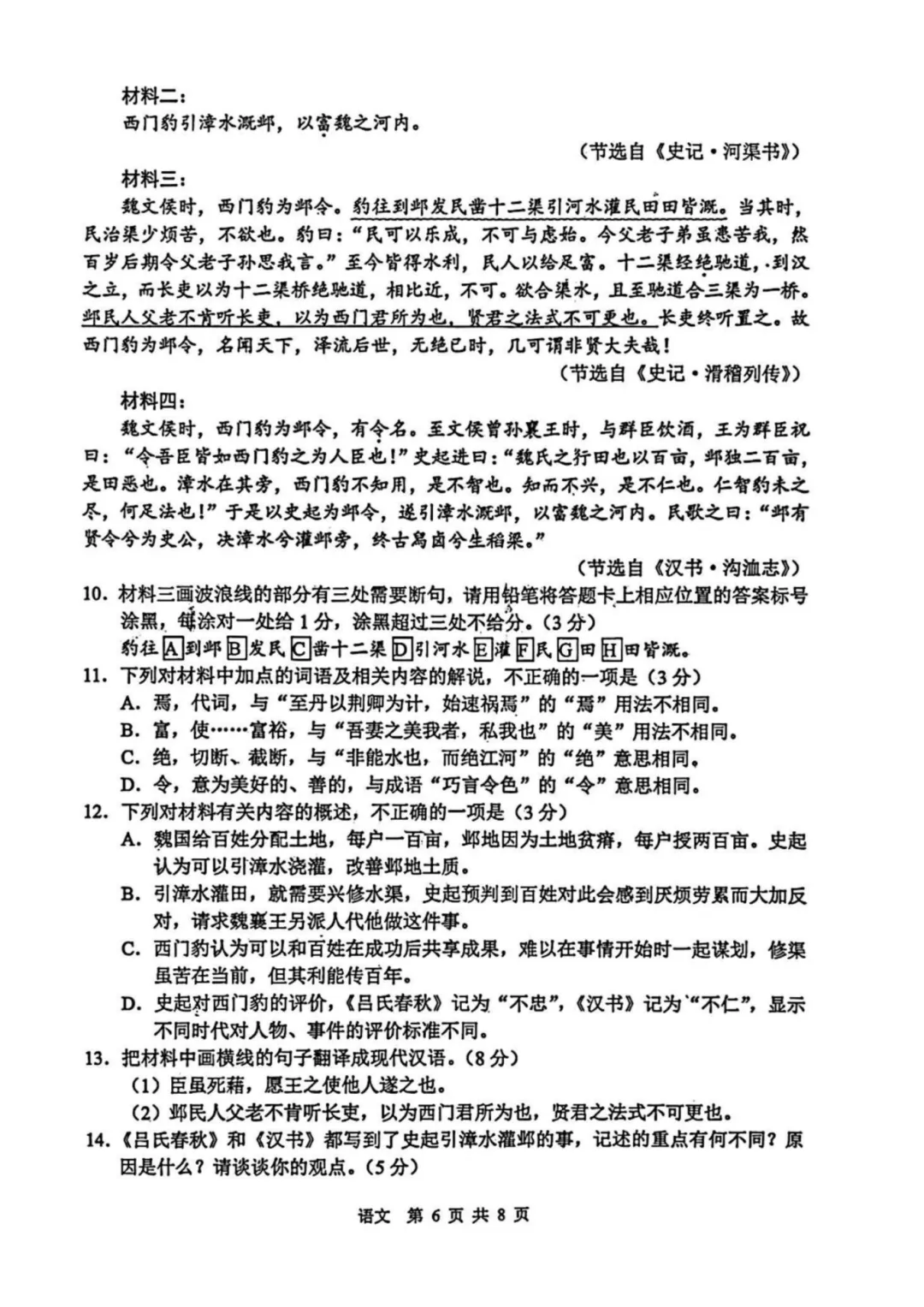 重磅!苏锡常镇高三一模语文真题卷曝光!作文考了这个! 第9张 重磅!苏锡常镇高三一模语文真题卷曝光!作文考了这个! 第9张