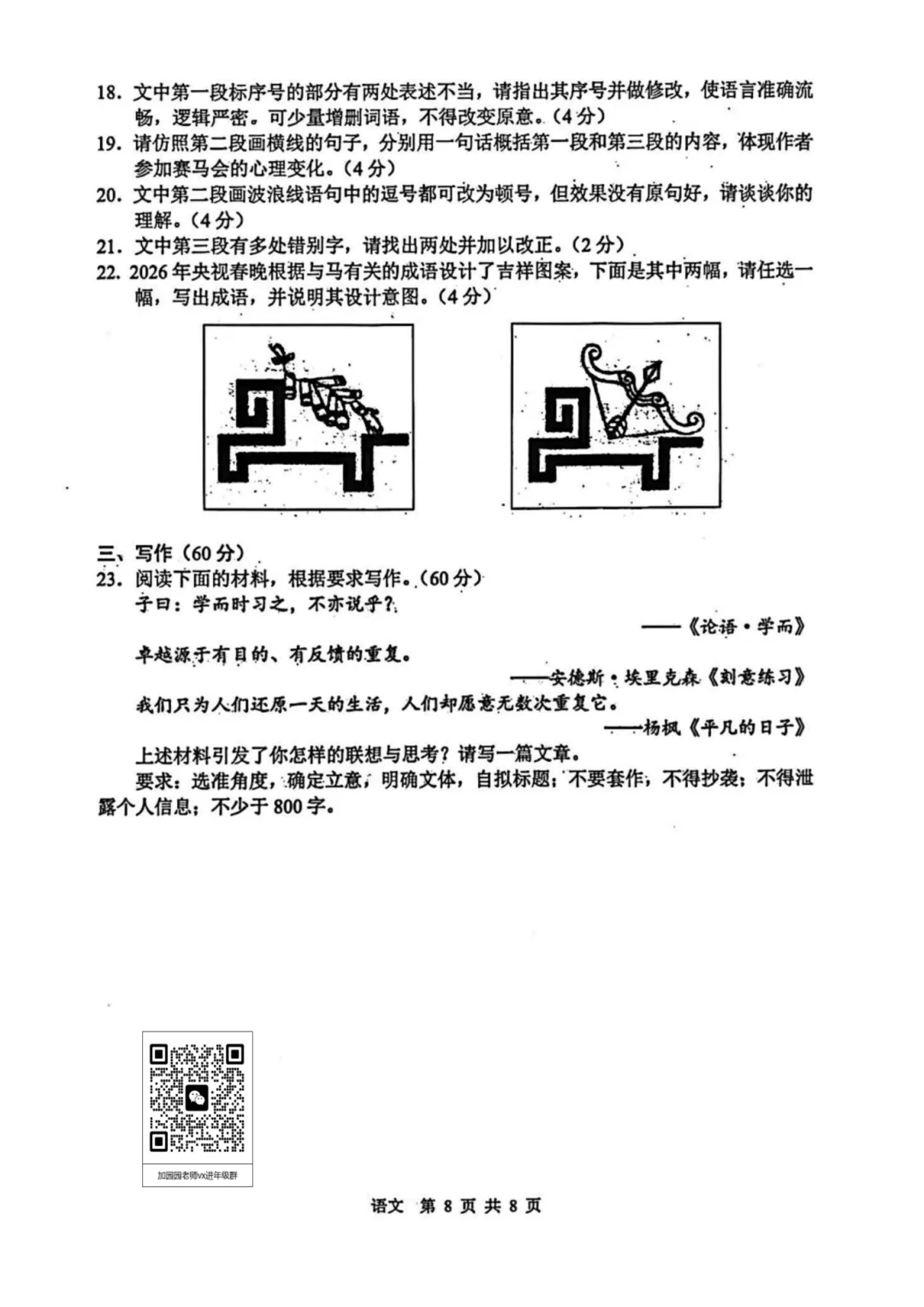 重磅!苏锡常镇高三一模语文真题卷曝光!作文考了这个! 第11张 重磅!苏锡常镇高三一模语文真题卷曝光!作文考了这个! 第11张
