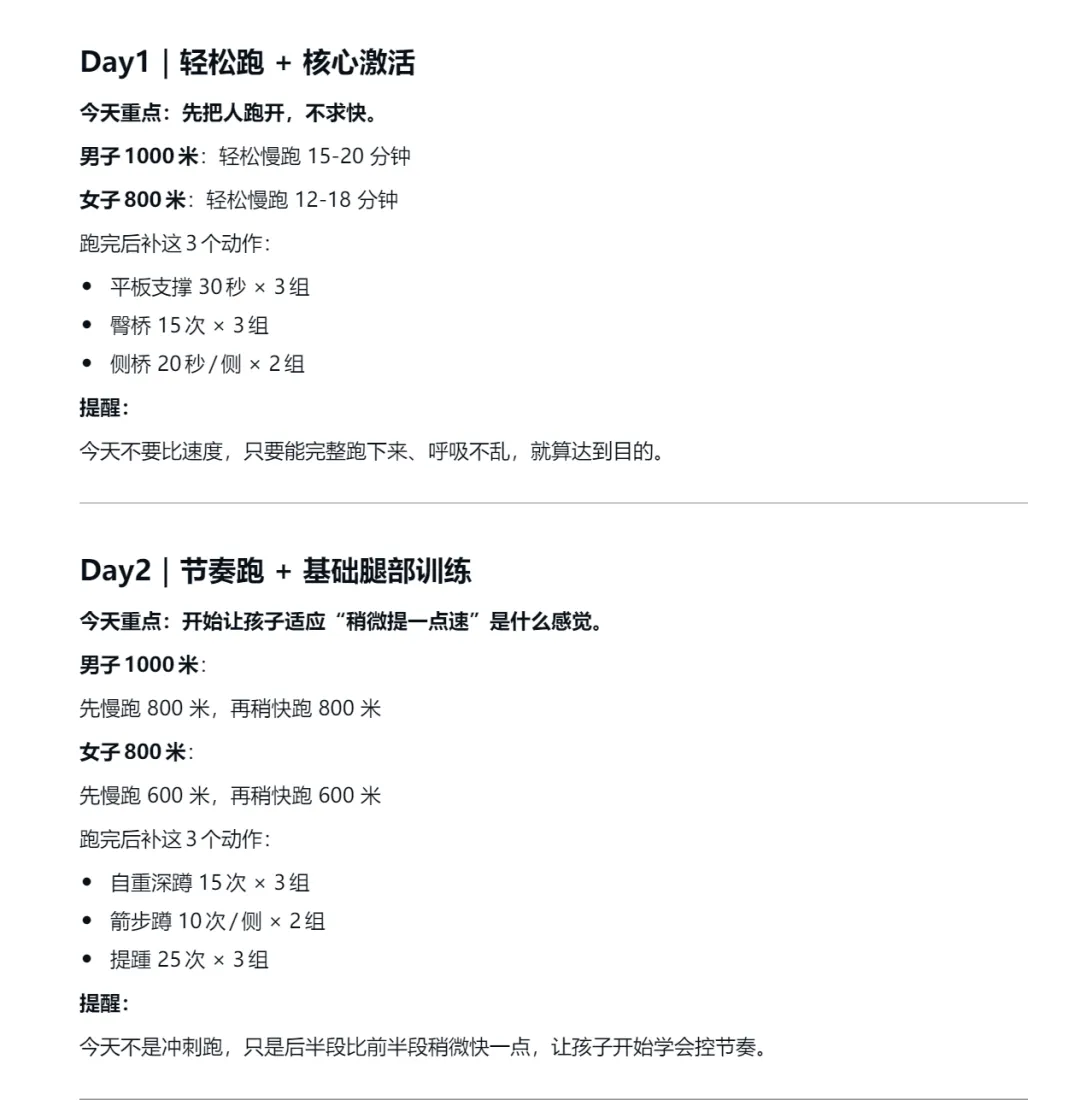 中考体育怎么多拿几分?这篇文章,早点给孩子看 第2张