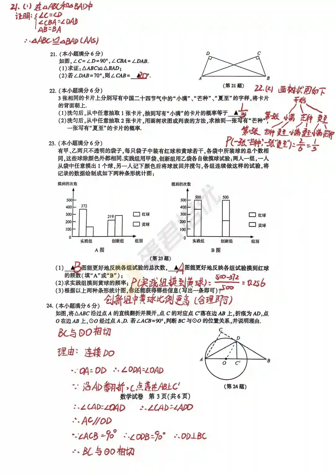 镇江 | 2024年中考数学试卷解析 第4张