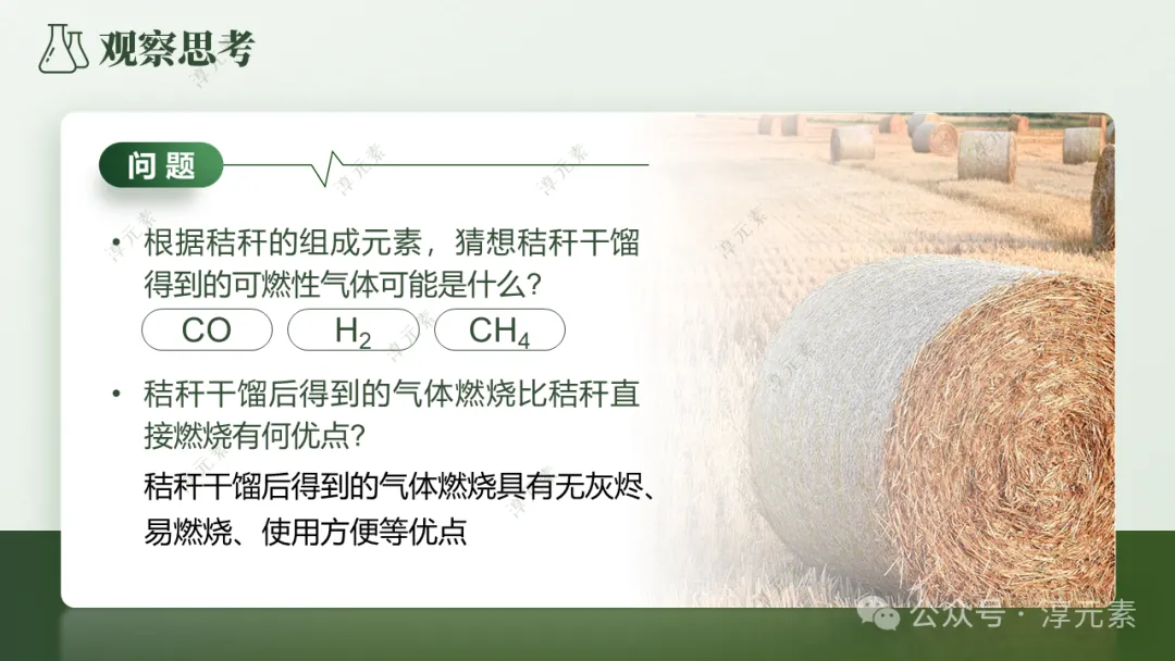 中考复习专题:稻香里的强国梦(溶液大单元复习) 第20张