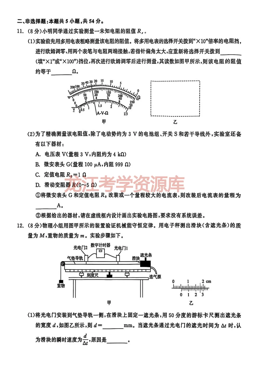 【物理】齐齐哈尔市2026届高三第一次模拟考试试题(含答案解析) 第6张