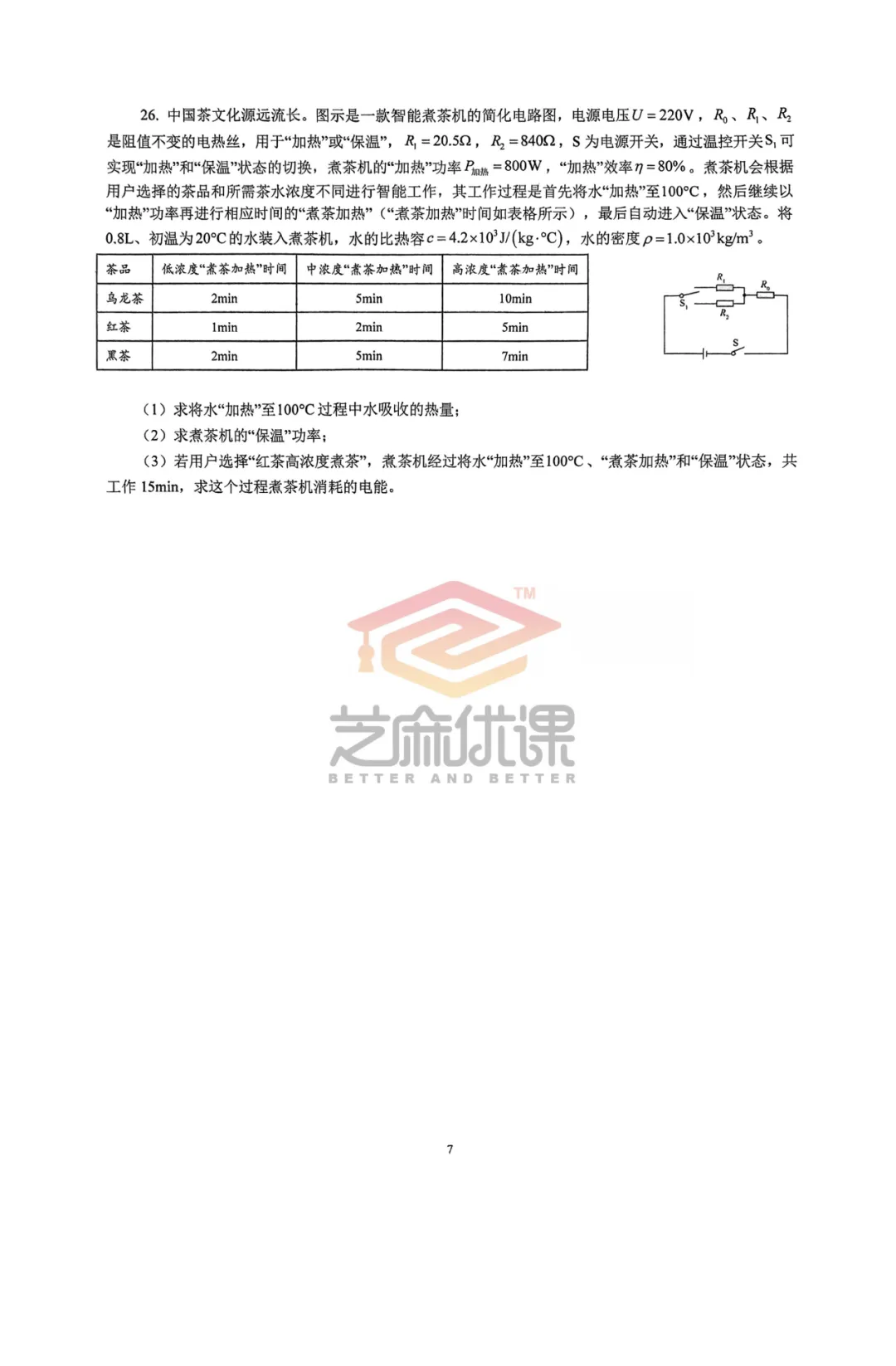 2025市北一模物理试卷(含评分标准) 第19张