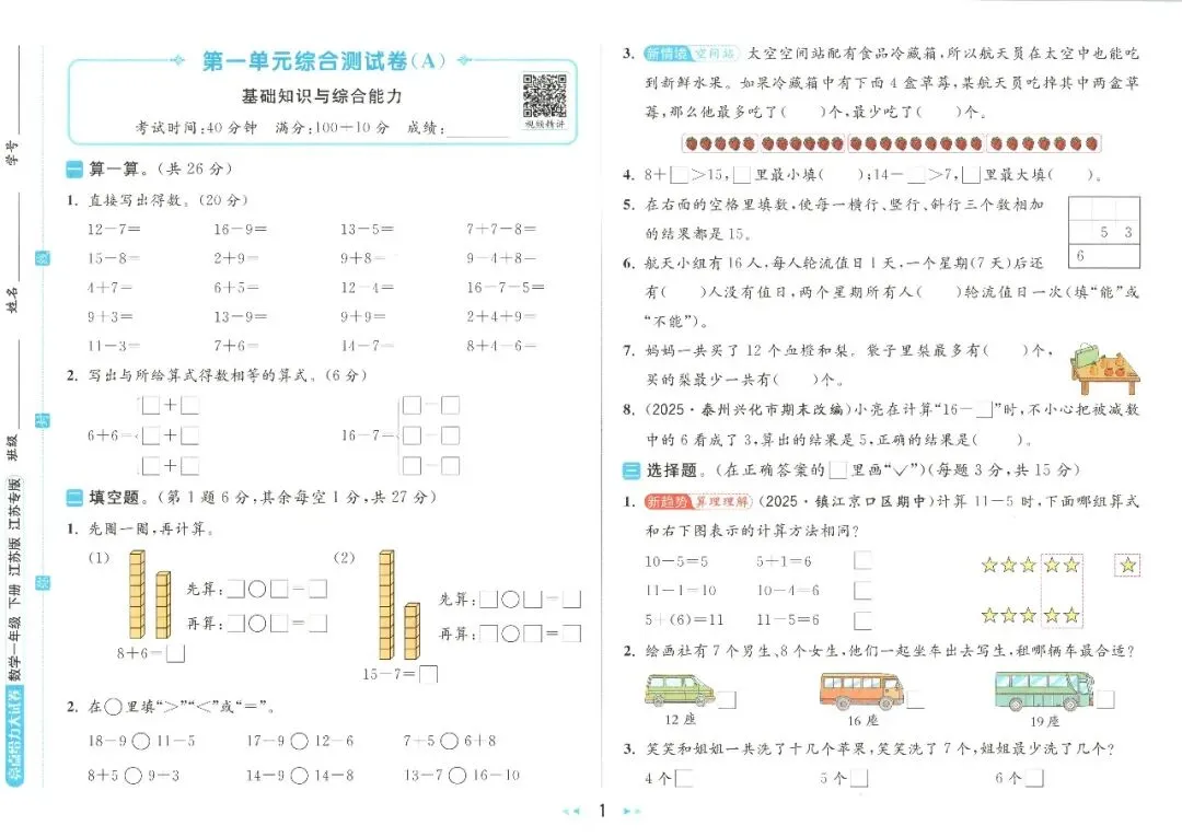 26春一下苏教版亮点大试卷,电子版可打印! 第2张 26春一下苏教版亮点大试卷,电子版可打印! 第2张