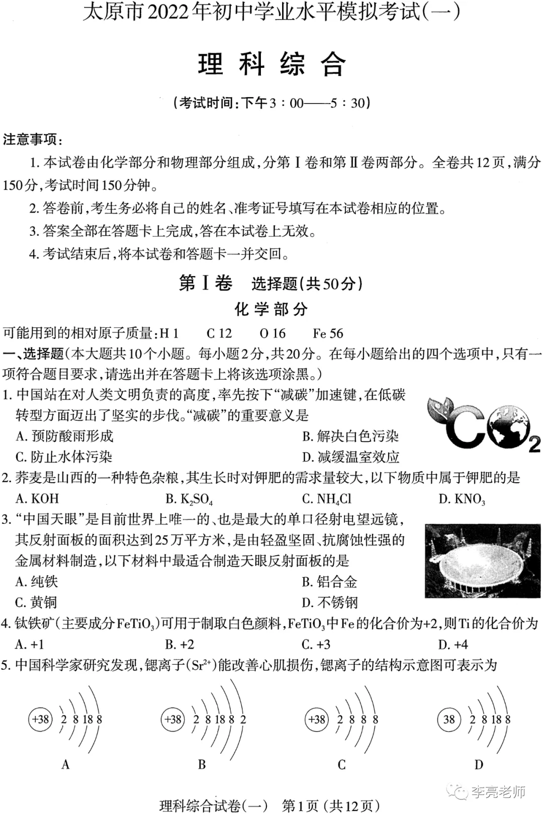 太原市2022年初中学业水平模拟考试(一)【理综】试卷+答案 第1张