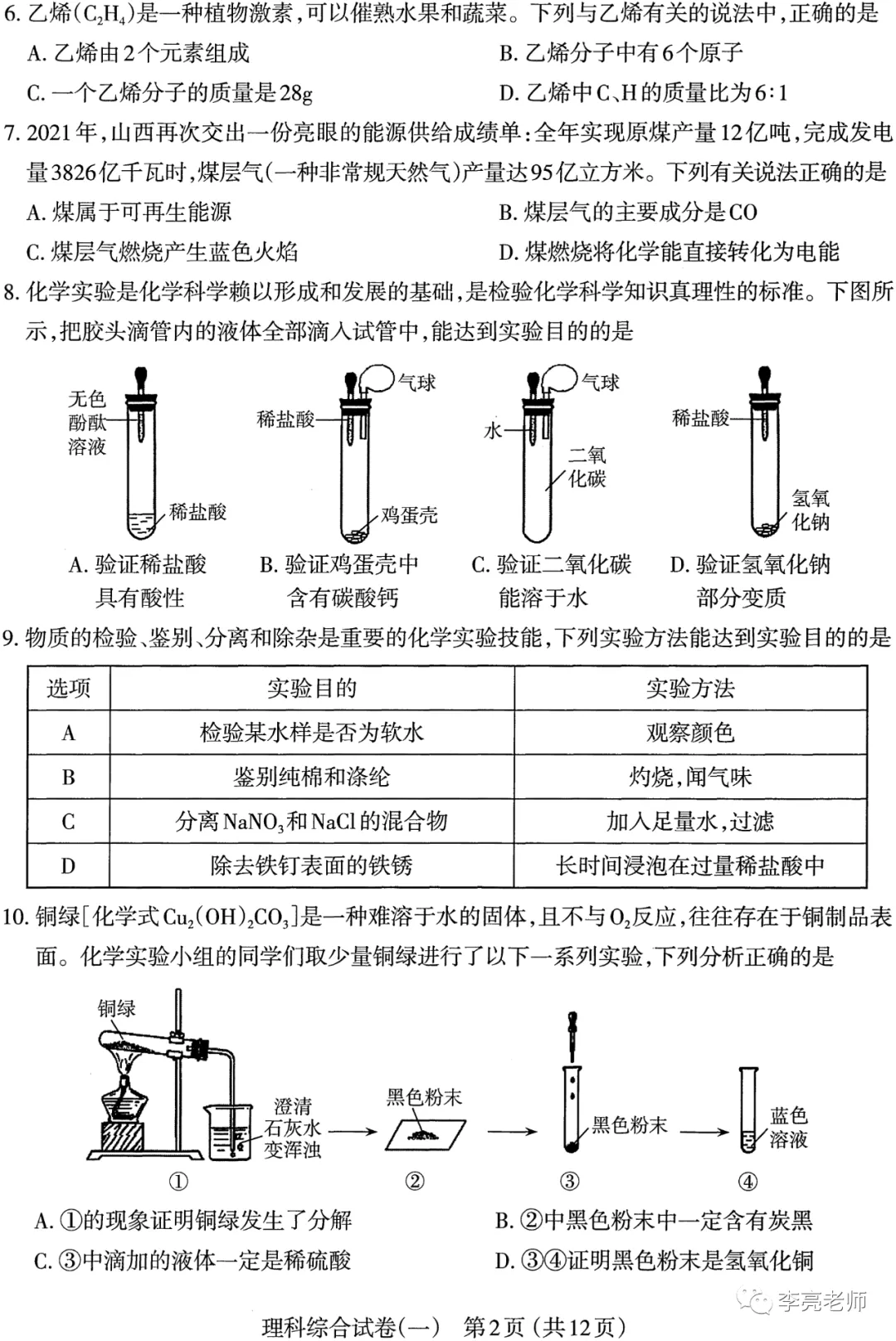 太原市2022年初中学业水平模拟考试(一)【理综】试卷+答案 第2张