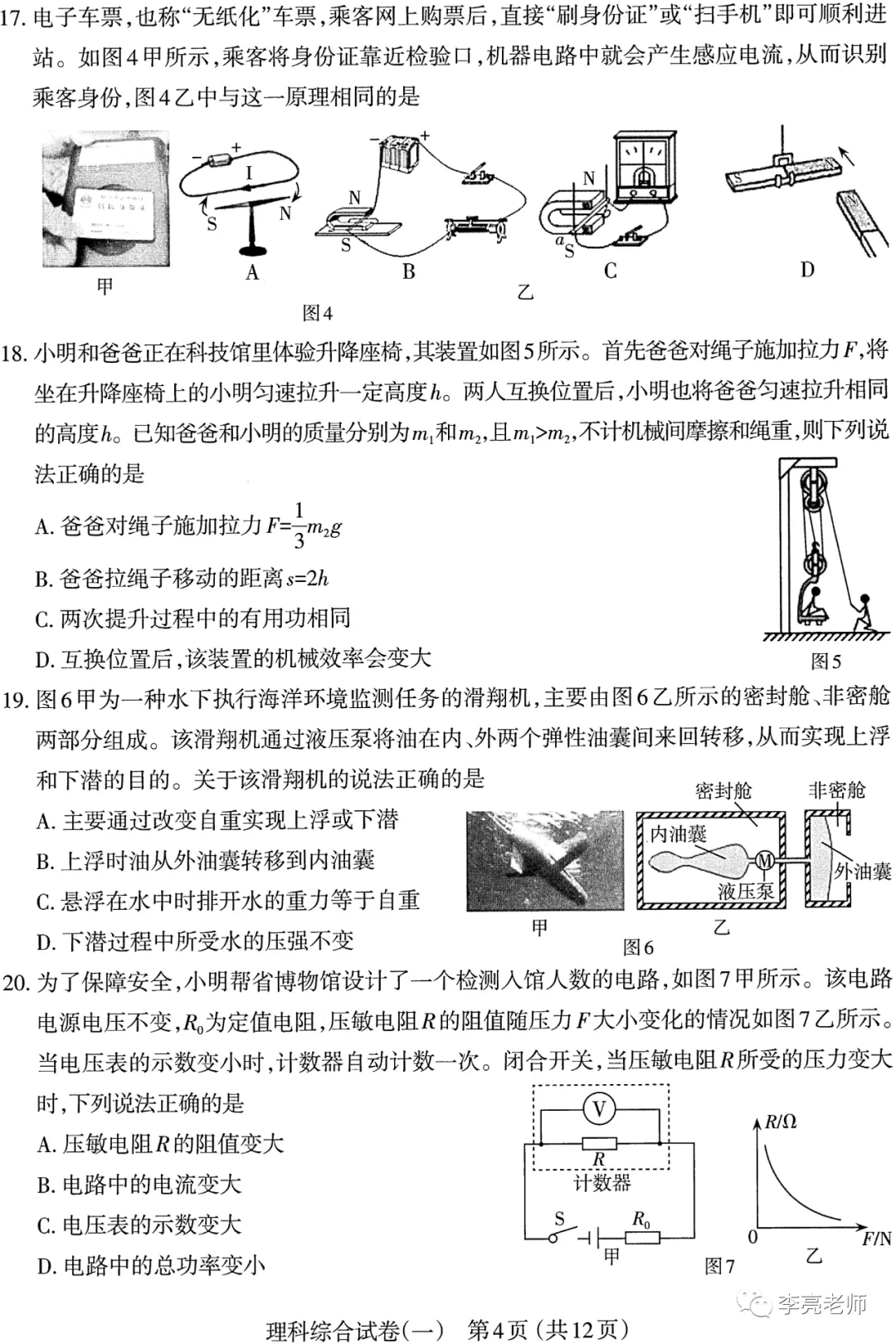 太原市2022年初中学业水平模拟考试(一)【理综】试卷+答案 第4张