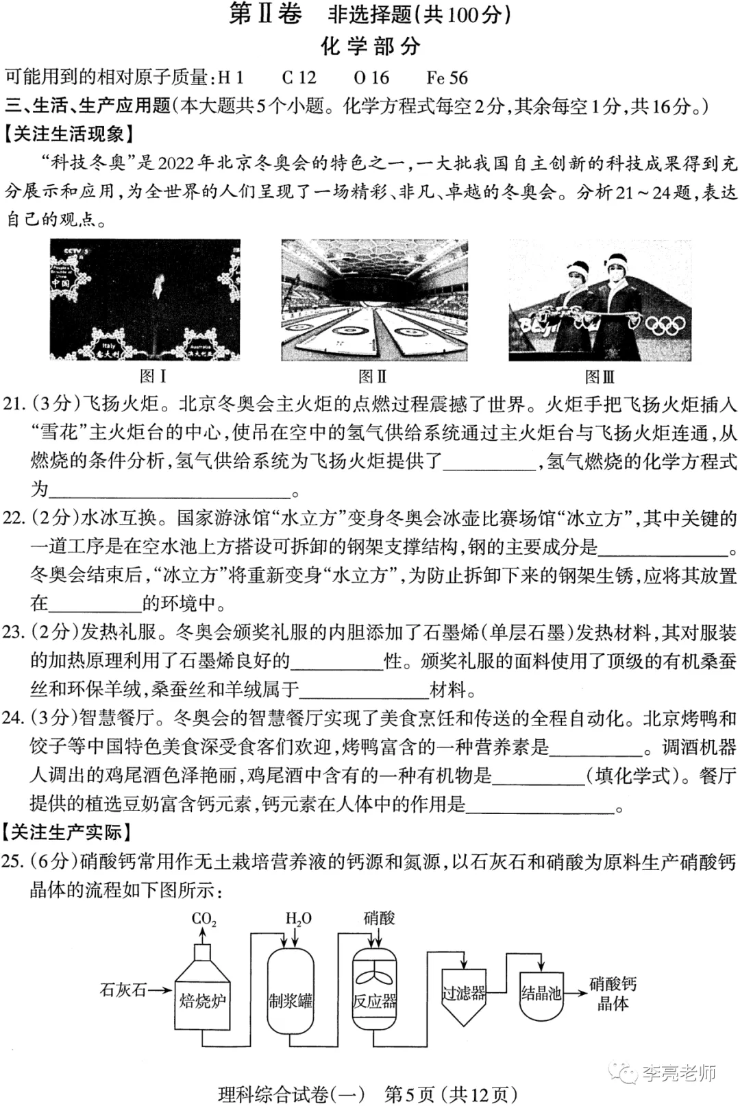 太原市2022年初中学业水平模拟考试(一)【理综】试卷+答案 第5张
