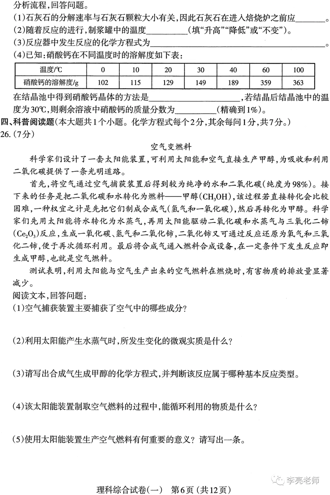 太原市2022年初中学业水平模拟考试(一)【理综】试卷+答案 第6张