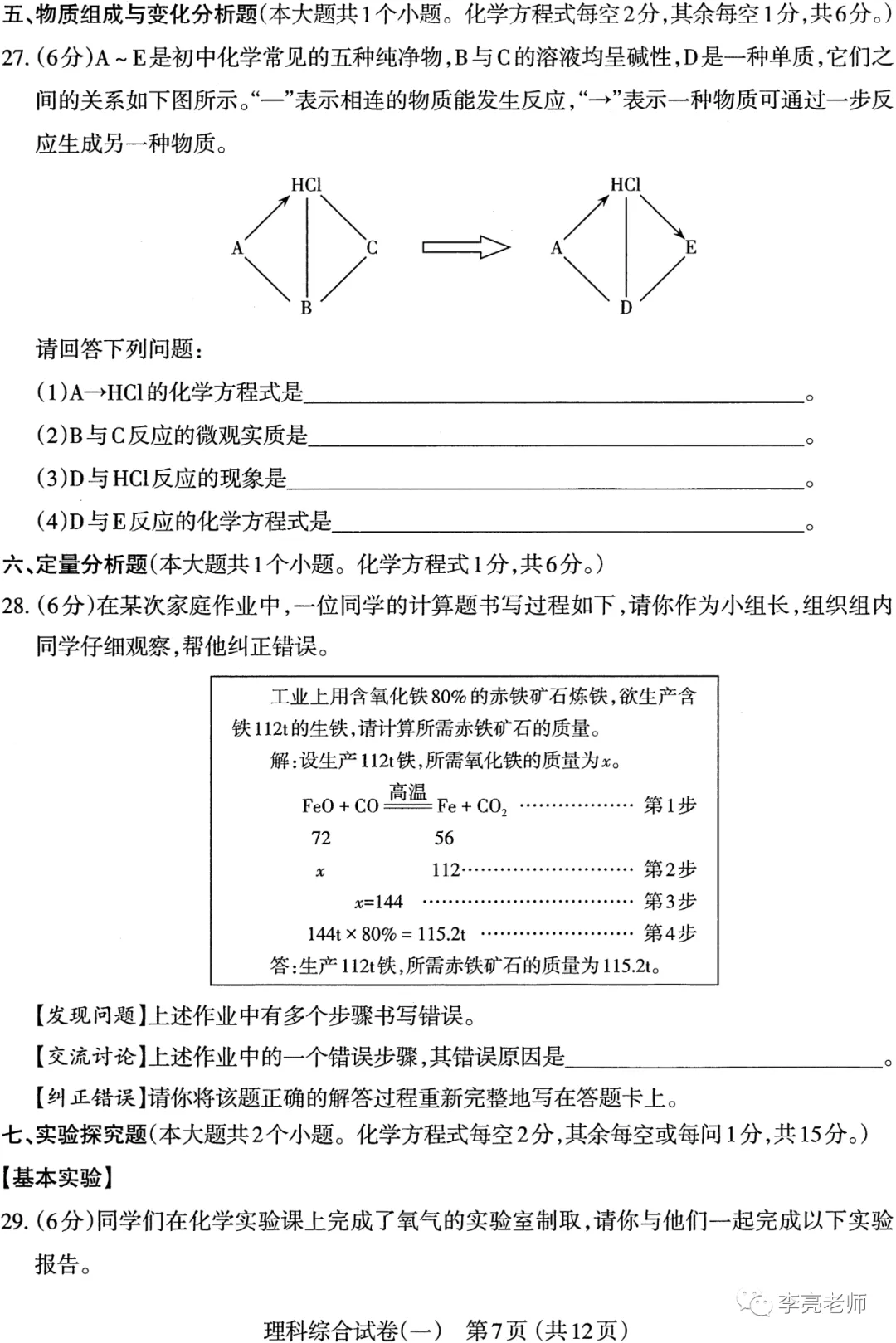 太原市2022年初中学业水平模拟考试(一)【理综】试卷+答案 第7张