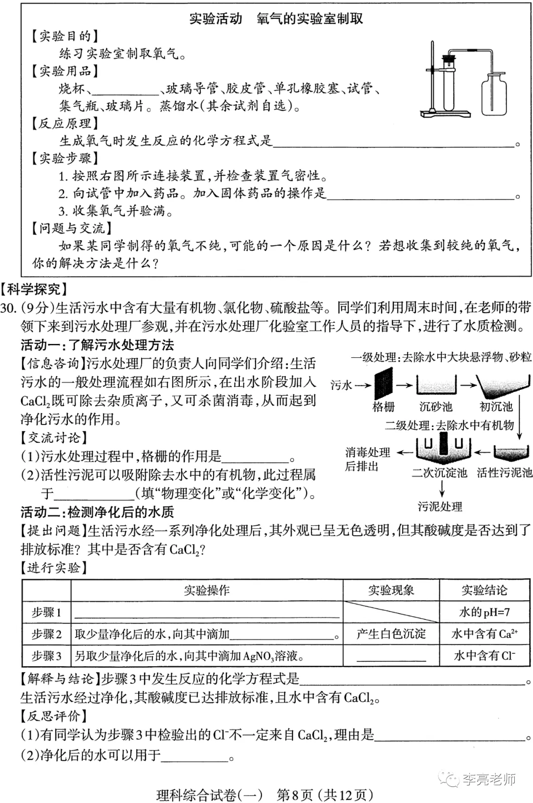 太原市2022年初中学业水平模拟考试(一)【理综】试卷+答案 第8张