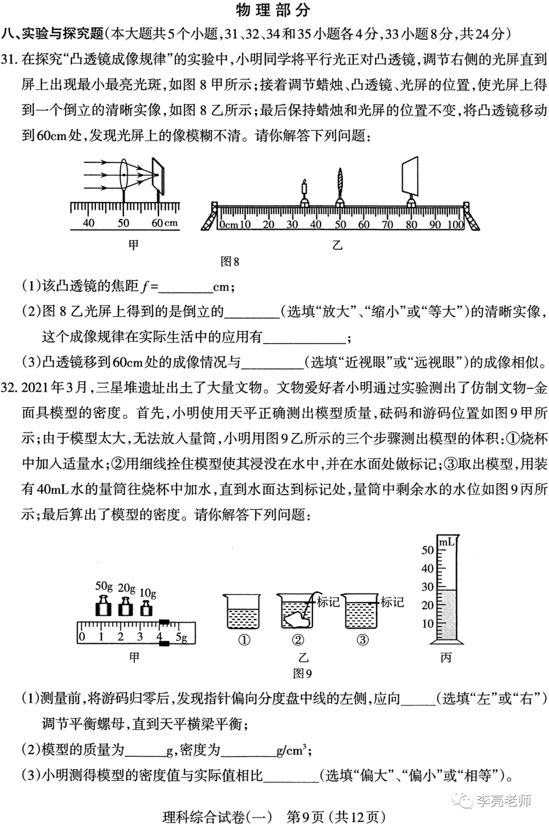太原市2022年初中学业水平模拟考试(一)【理综】试卷+答案 第9张