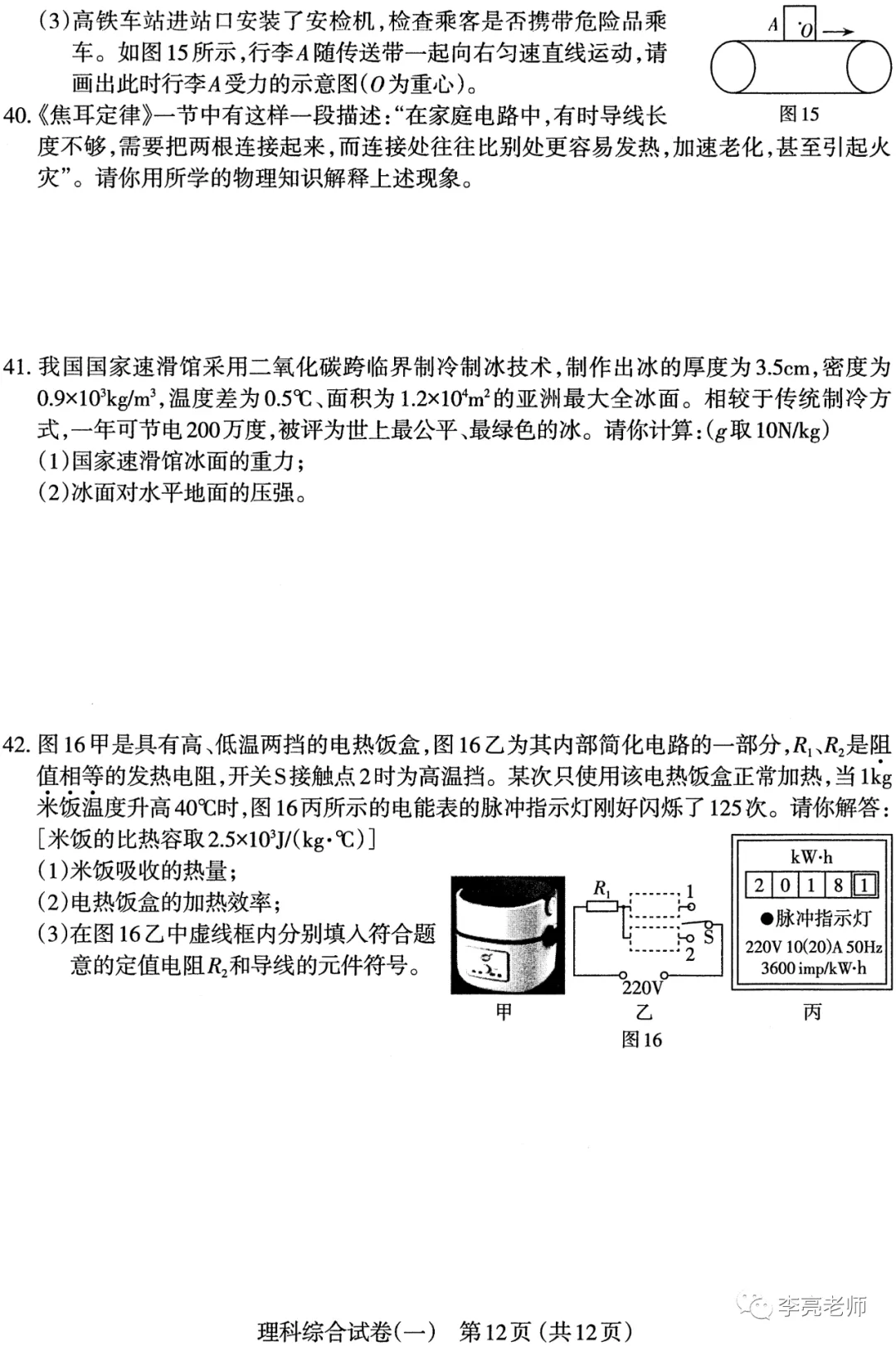 太原市2022年初中学业水平模拟考试(一)【理综】试卷+答案 第12张