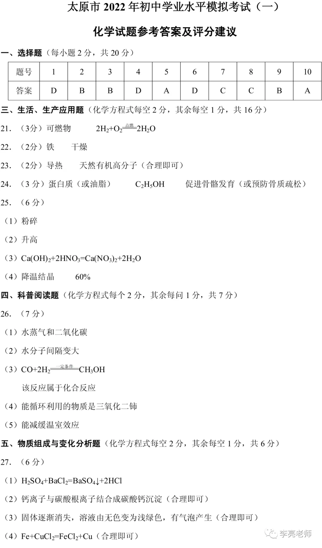 太原市2022年初中学业水平模拟考试(一)【理综】试卷+答案 第13张