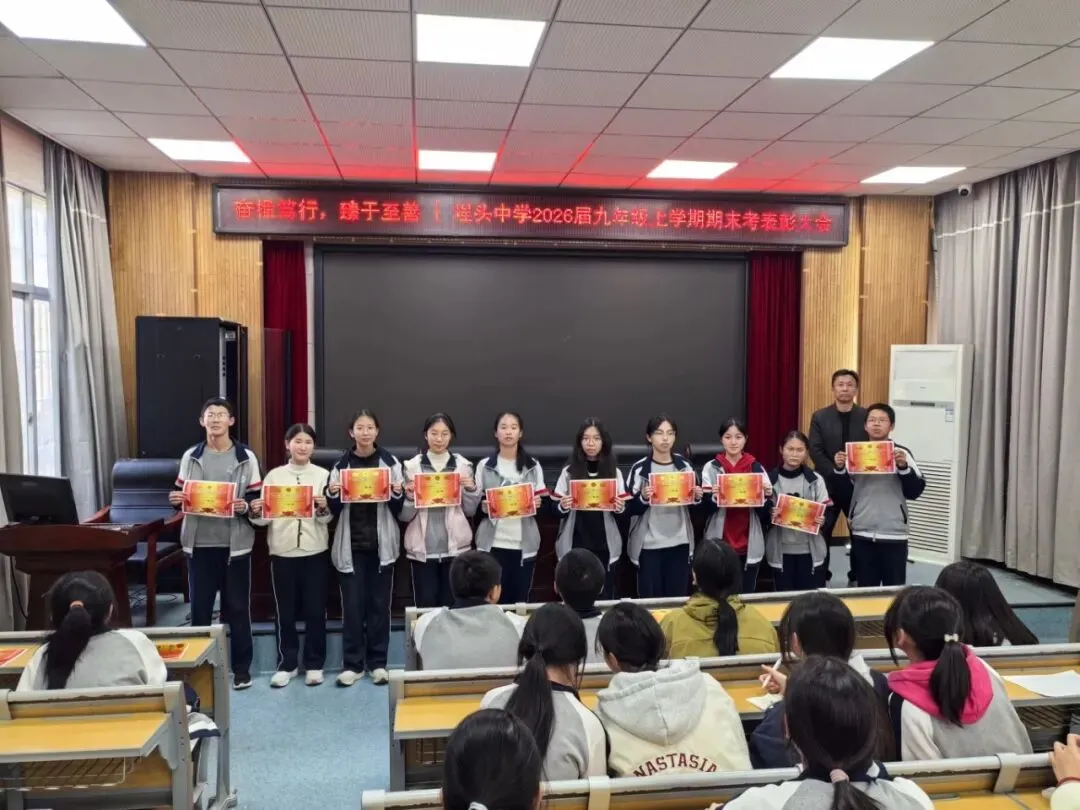 砺志笃行正当时,拓新扬帆向中考 ——埕头中学2026届九年级上学期期末表彰暨动员大会 第20张