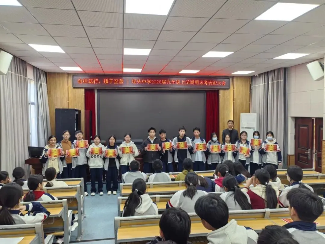 砺志笃行正当时,拓新扬帆向中考 ——埕头中学2026届九年级上学期期末表彰暨动员大会 第21张