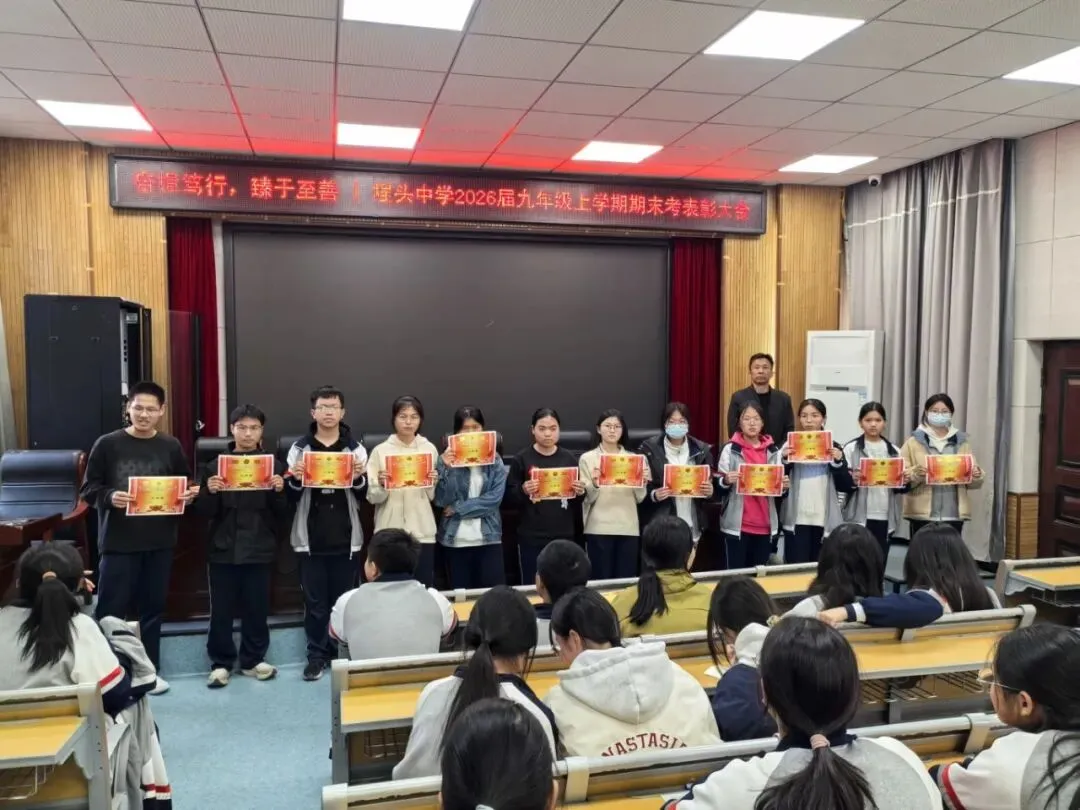 砺志笃行正当时,拓新扬帆向中考 ——埕头中学2026届九年级上学期期末表彰暨动员大会 第22张