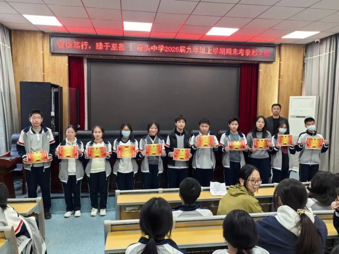 砺志笃行正当时,拓新扬帆向中考 ——埕头中学2026届九年级上学期期末表彰暨动员大会 第23张