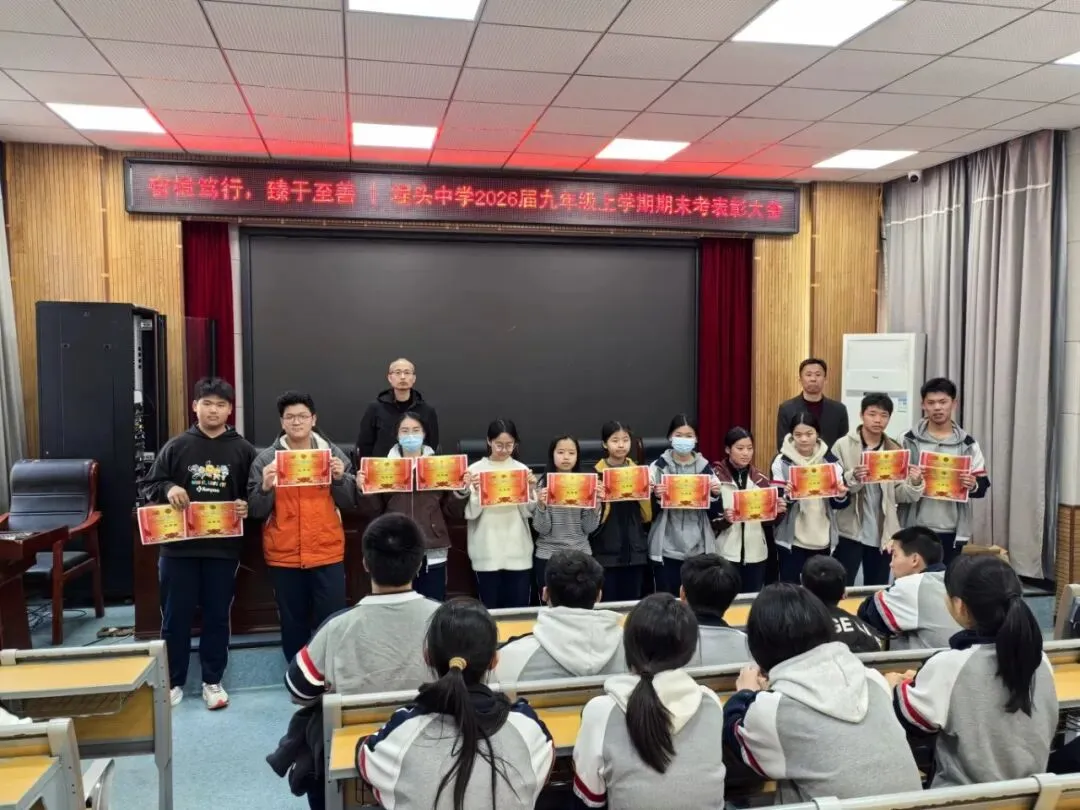 砺志笃行正当时,拓新扬帆向中考 ——埕头中学2026届九年级上学期期末表彰暨动员大会 第24张