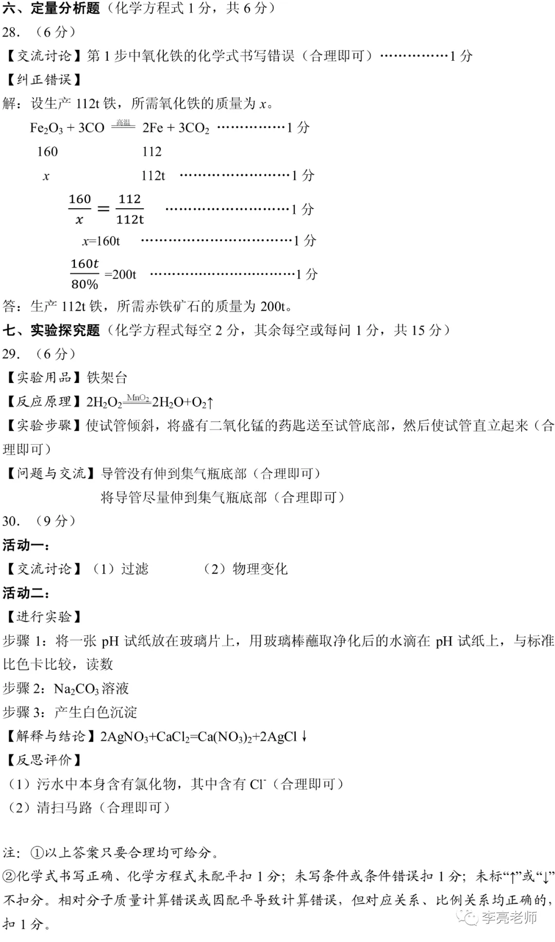 太原市2022年初中学业水平模拟考试(一)【理综】试卷+答案 第14张