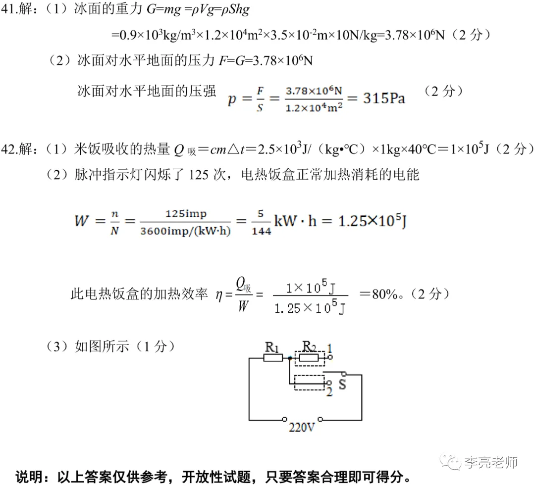 太原市2022年初中学业水平模拟考试(一)【理综】试卷+答案 第16张