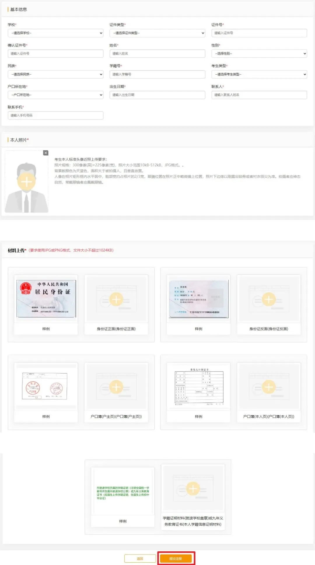 佛山市2026年中考报名已启动!手把手教你操作! 第6张